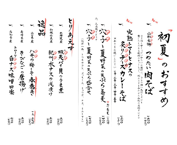 初夏のおすすめメニュー